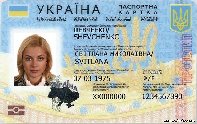 фото на новый пластиковый паспорт Украины
